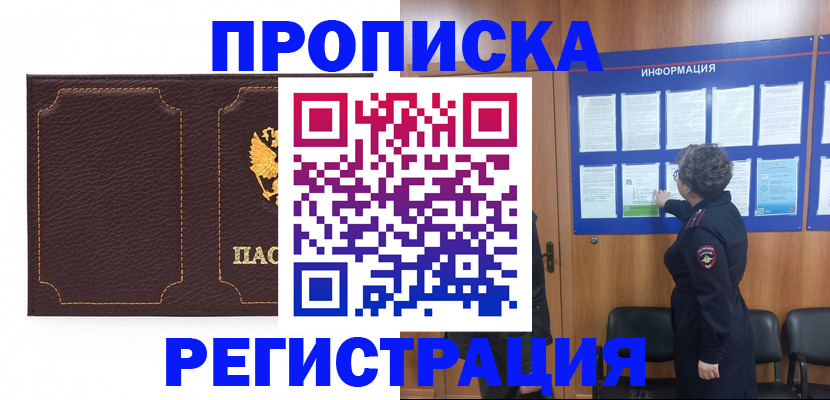 прописка в Мантурово