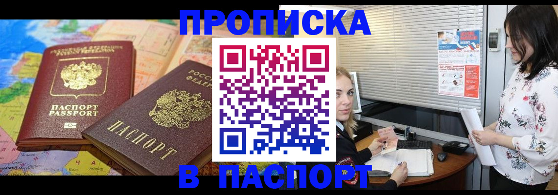 прописка паспорт в Мантурово